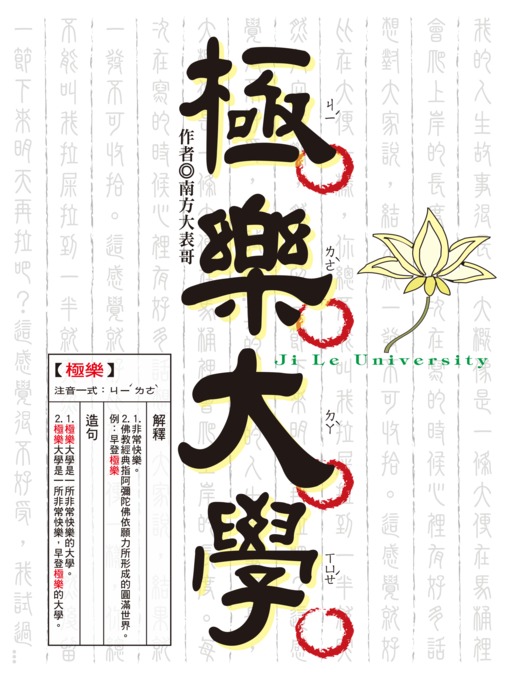 Title details for 極樂大學 by 南方大表哥 - Available